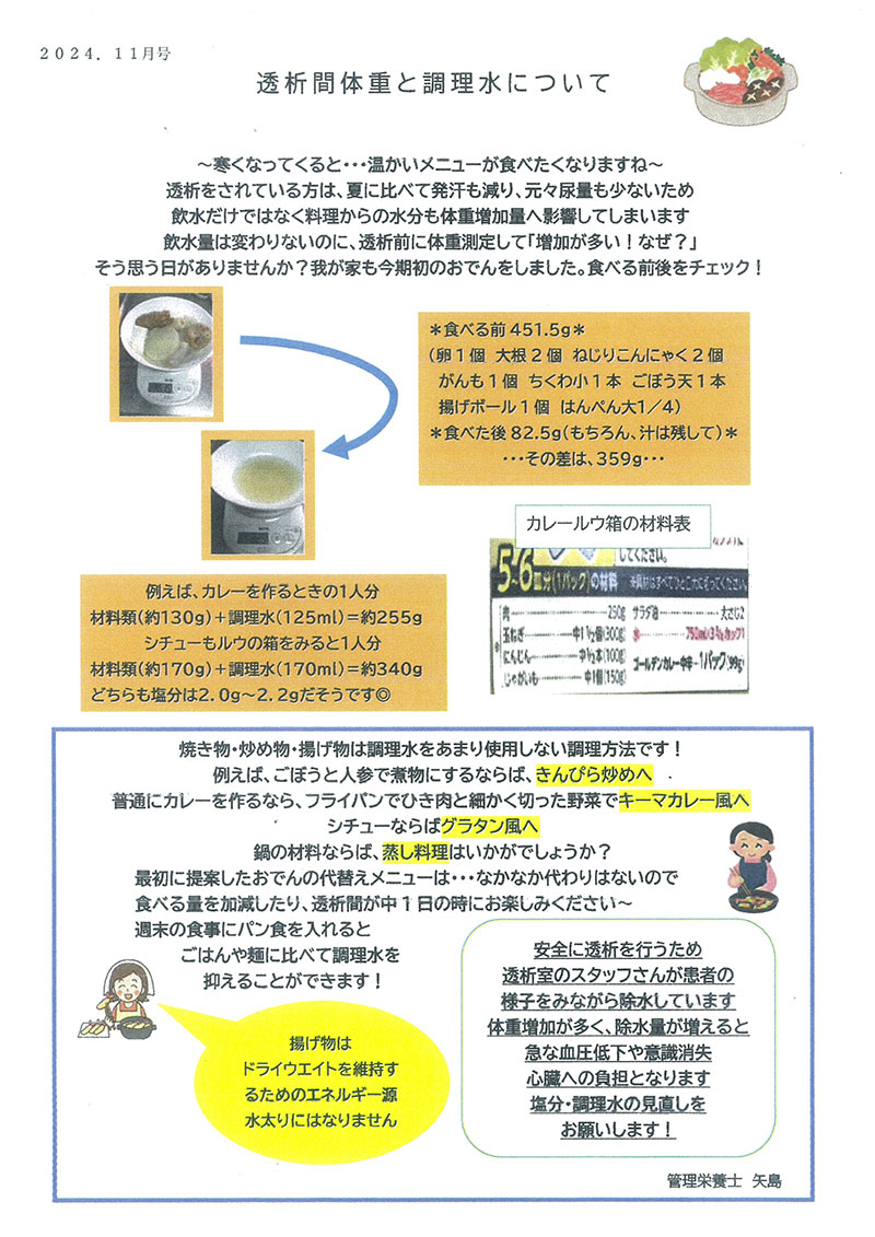 11月栄養指導実施しました。