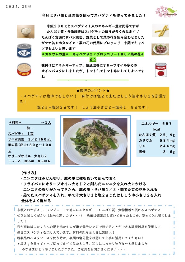 12月栄養指導実施しました。